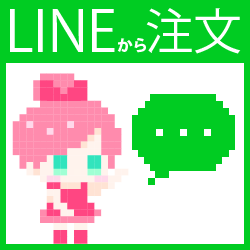 LINEから注文
