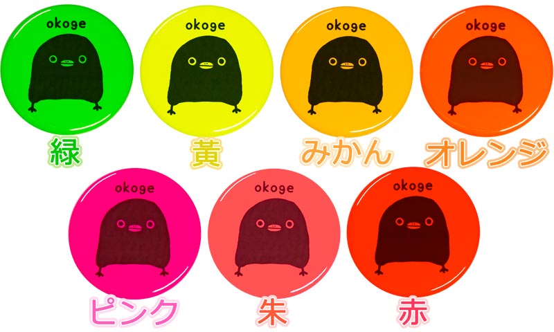 蛍光色缶バッチ色見本