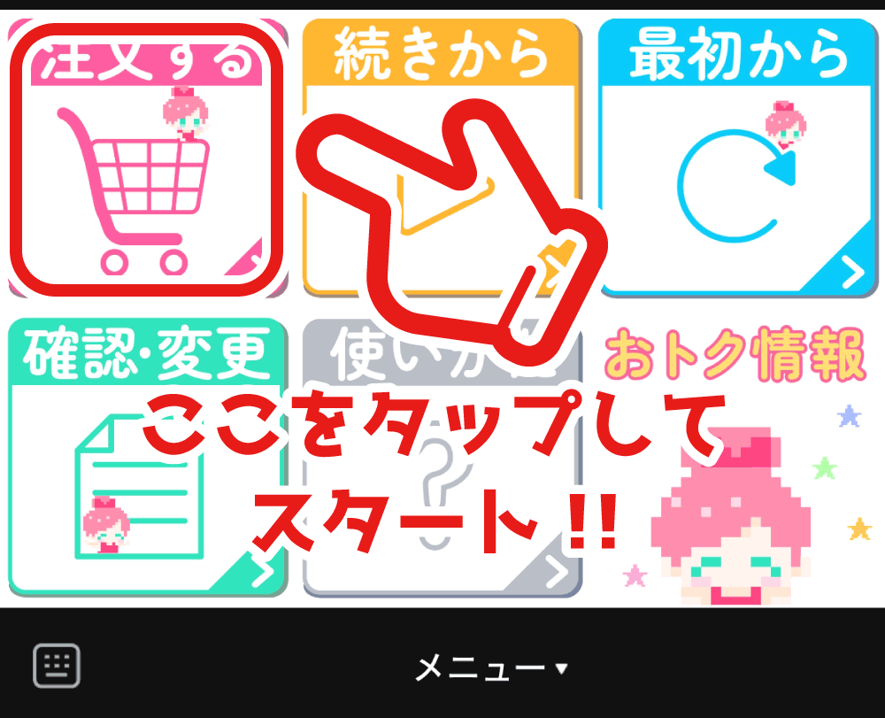 缶バッジアークLINEから注文説明①