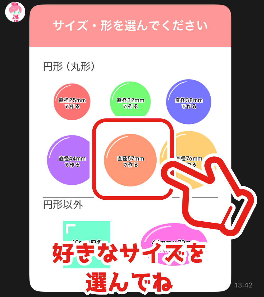 缶バッジアークLINEから注文説明②