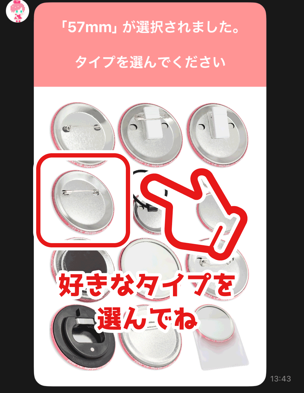 缶バッジアークLINEから注文説明③
