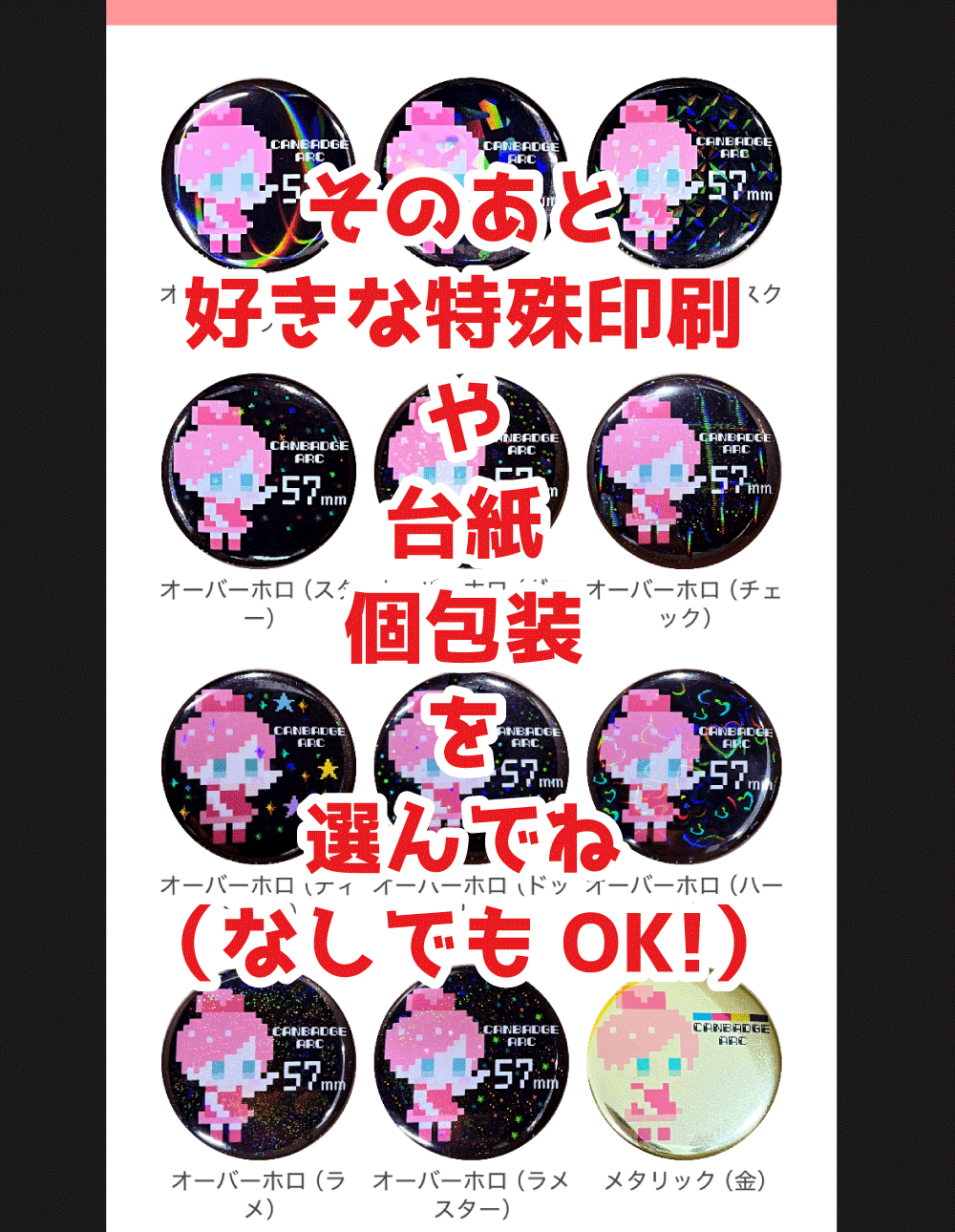 缶バッジアークLINEから注文説明④