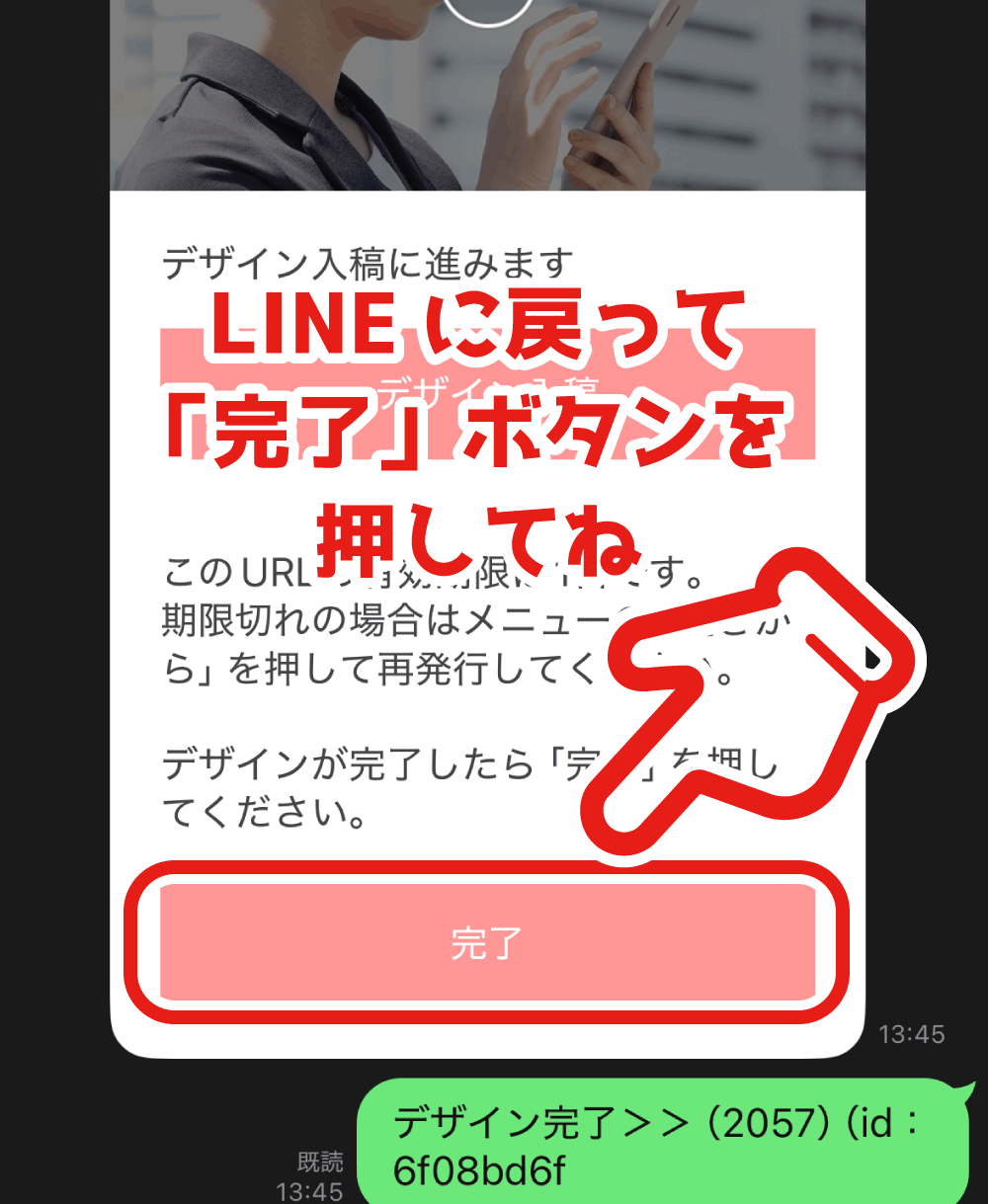 缶バッジアークLINEから注文説明⑧