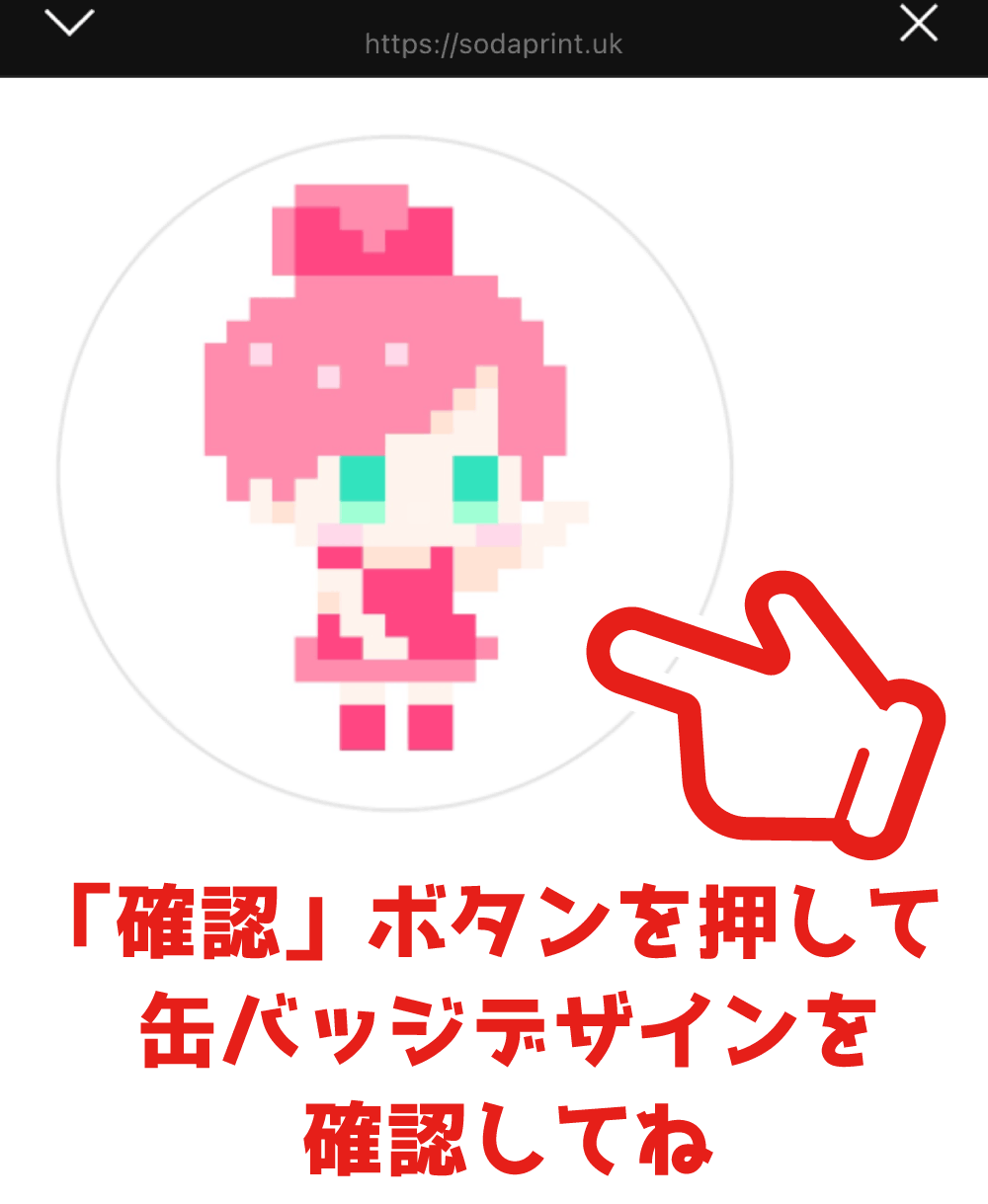 缶バッジアークLINEから注文説明⑨