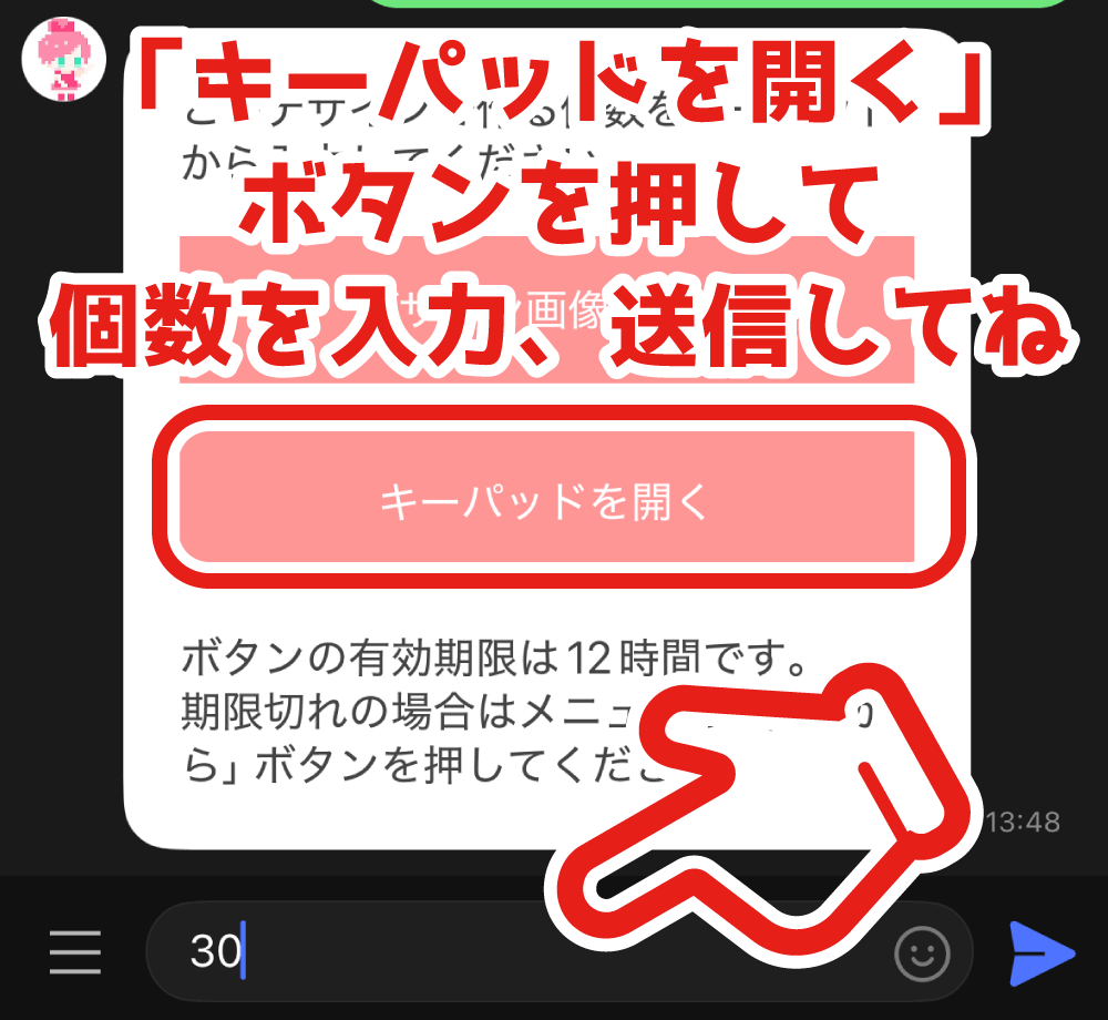 缶バッジアークLINEから注文説明⑪