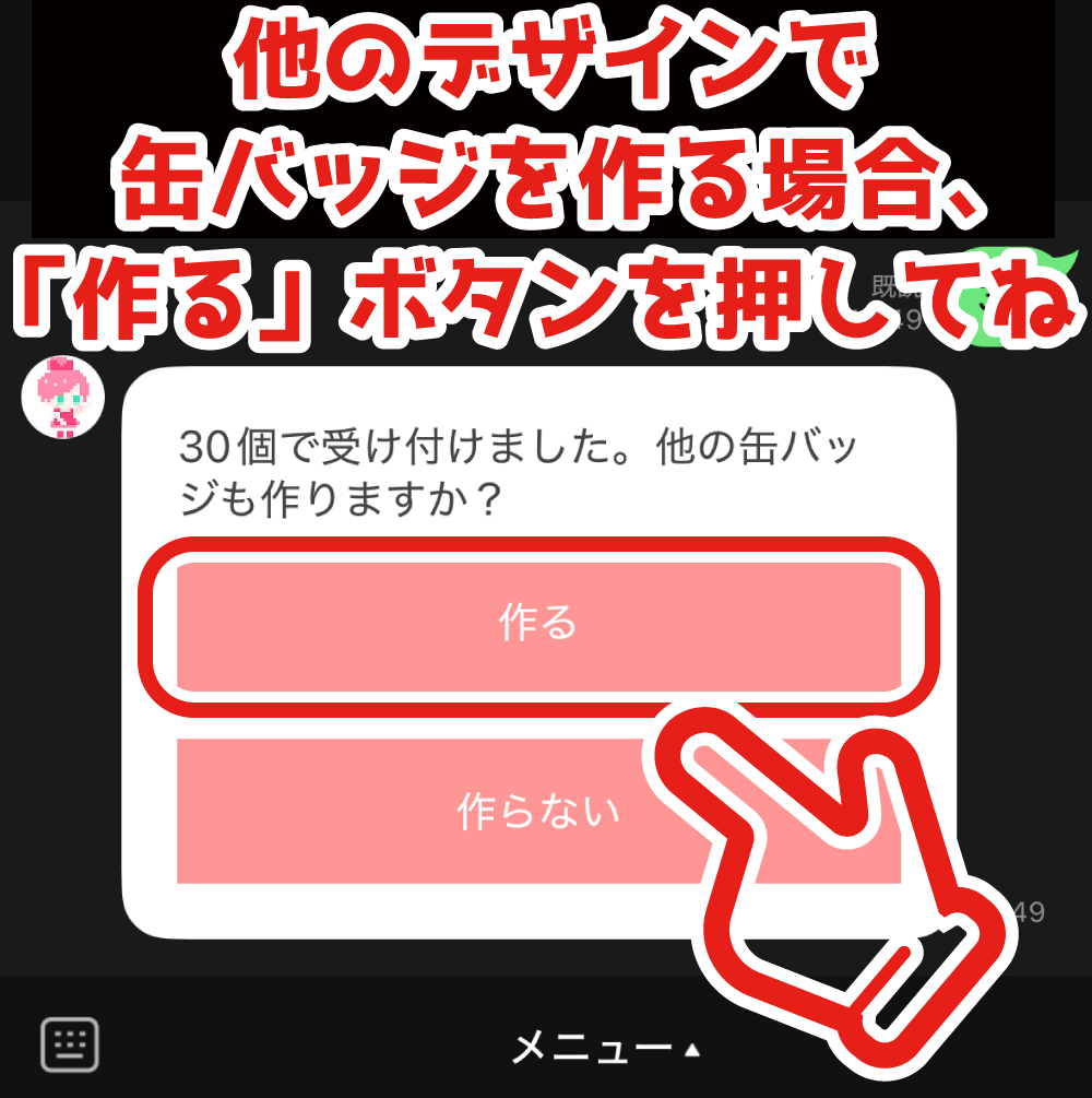 缶バッジアークLINEから注文説明⑫