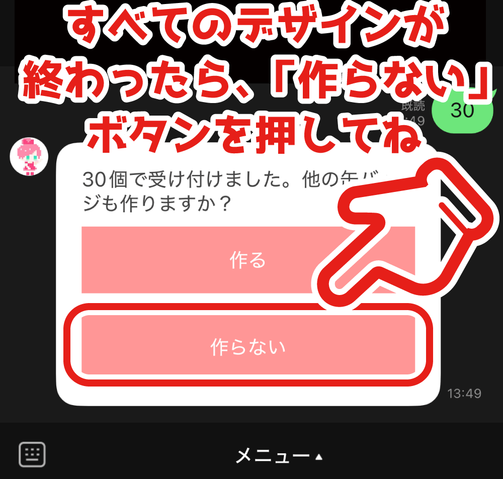 缶バッジアークLINEから注文説明⑬