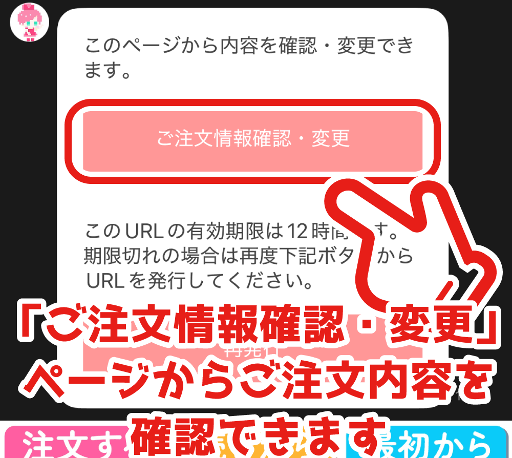 缶バッジアークLINEから注文説明⑮